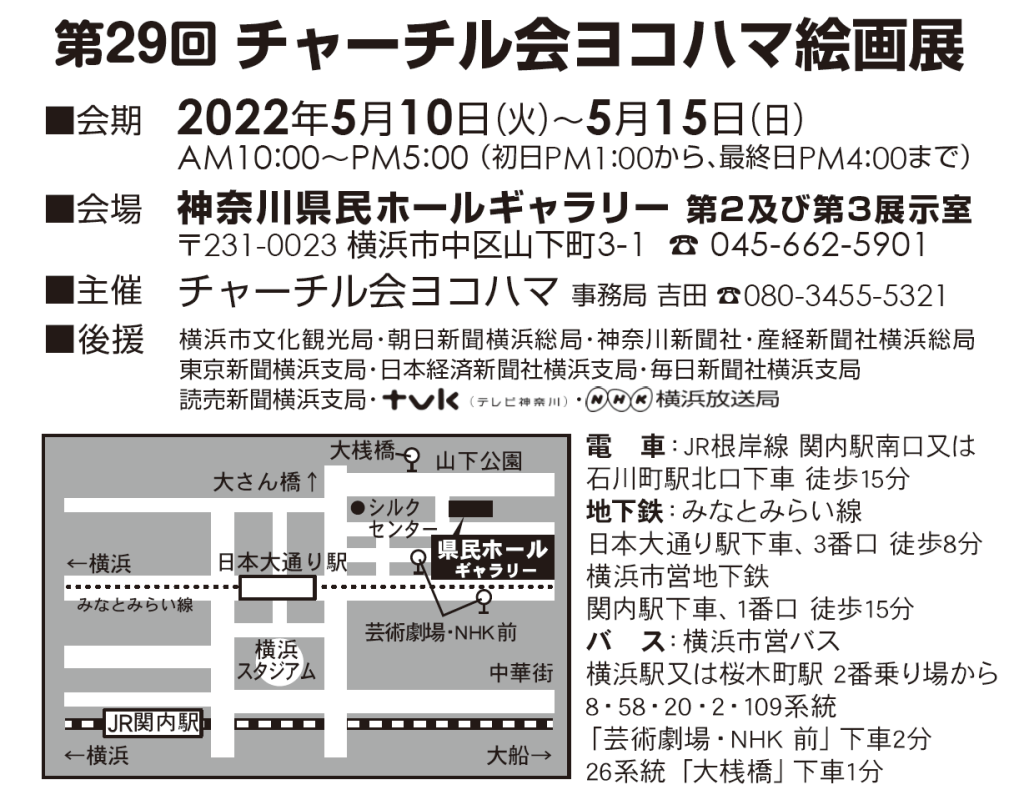 【第29回CCヨコハマ絵画展】2022/5/10〜5/15(終了)