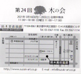 【会員の展覧会】2022年５月16日〜28日 湯山俊久先生の展覧会(終了)