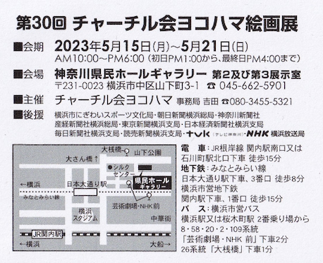 【第30回CCヨコハマ絵画展】2023年5月15日(月)〜5月21日(日)(終了)